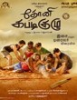 Dhoni Kabadi Kuzhu (2018) Tamil Movie