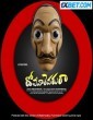 Dochevaarevarura (2023) Telugu Movie