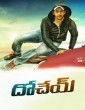 Dohchay (2015) Telugu Movie