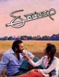 Ee Kalarava (2017) Kannada Movie