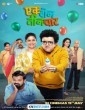 Ek Don Teen Chaar (2024) Tamil Dubbed Movie