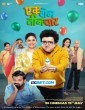 Ek Don Teen Chaar (2024) Telugu Dubbed Movie