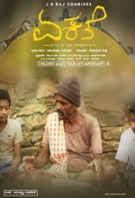 Ekate (2019) Kannada Movie