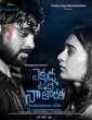 Ekkada Undho Na Taraka (2020) Telugu Movie