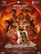Emagadhaan (2025) Tamil Movie