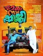 En Peyar Sivaji (2025) Tamil Movie