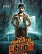 Enakku Innoru Per Irukku 2016 Tamil Movie