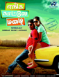 Enga Kattula Mazhai (2018) Tamil Movie