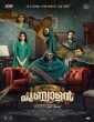 Ennu Swantham Punyalan (2025) Malayalam Movie