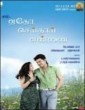 Etho Seithai Ennai 2012 Tamil Movie