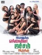 Evanukku Engeyo Matcham Irukku (2018) Tamil Movie