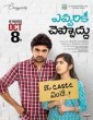 Evvarikee Cheppoddu (2019) Telugu Movie