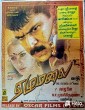Ezhumalai (2002) Tamil Movie