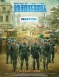 Formed Police Unit (2024) Tamil Dubbed Movie