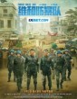 Formed Police Unit (2024) Telugu Dubbed Movie