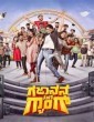 Gajanana And Gang (2022) Kannada Movie
