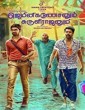 Gemini Ganeshanum Suruli Raajanum 2017 Tamil Movie