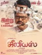 Genius (2018) Tamil Movie