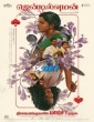Gentlewoman (2025) Tamil Dubbed Movie
