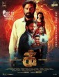 IKK (2021) Tamil Movie