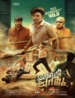 Idiyan Chandhu (2024) Malayalam Movie