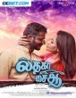 Il Tha Ka Sai Aa (2025) Tamil Dubbed Movie