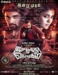 Imaikkaa Nodigal (2018) Tamil PreDVDRip