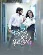 Ippudu Kaaka Inkeppudu (2021) Telugu Movie