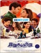 Irugapatru (2023) Tamil Movie