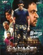 Irumbu Thirai 2018 Tamil Movie