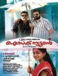 Isaac Newton SO Philipose (2024) Tamil Movie