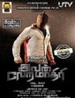 Ivan VeraMatheri 2013 Tamil Movie