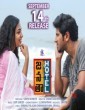 Janatha Hotel (2018) Telugu Movie