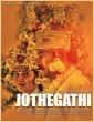Jothegathi (2016) Kannada Movie