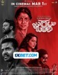 Jugalbandi (2024) Telugu Movie