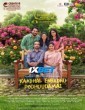 Kaadhal Enbadhu Podhu Udamai (2025) Tamil Movie