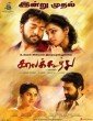 Kaala Koothu 2018 Tamil Movie