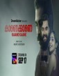 Kaanekkaane (2021) Malayalam Movie