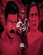 Kachi (2021) Malayalam Movie