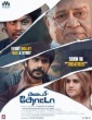 Kadaisi Thotta (2025) Tamil Movie