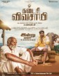 Kadaisi Vivasayi (2022) Tamil Movie