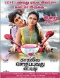 Kadhalil Sodhappuvadhu Yeppadi (2012) Tamil Movie
