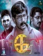 Kadikara Manithargal (2018) Tamil Movie