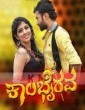 Kala Bhairava (2016) Kannada Movie