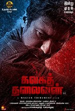 Kalaga Thalaivan (2022) Malayalam Movie