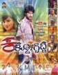 Kaldogbitte (2015) Kannada Movie