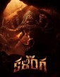 Kalinga (2024) Telugu Movie