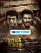 Karataka Damanaka (2024) Tamil Movie