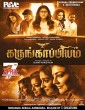 Karungaapiyam (2023) Tamil Movie