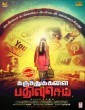 Karuthukalai Pathivu Sei (2019) Tamil Movie